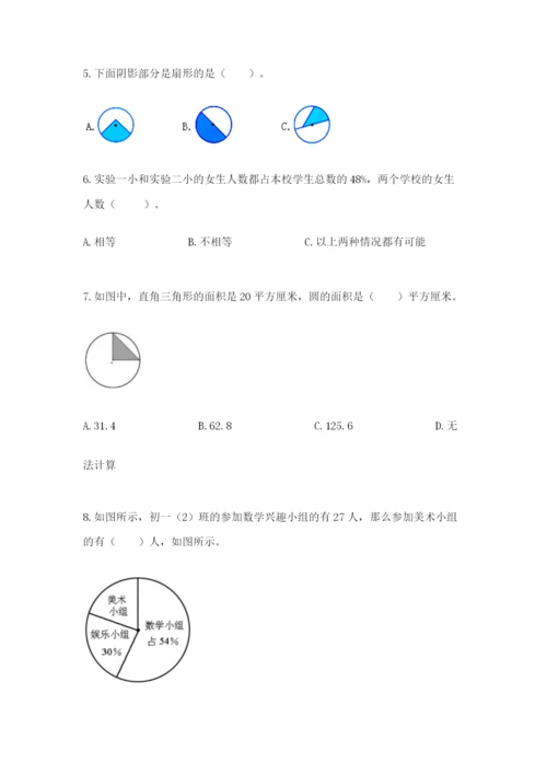 2022人教版六年级上册数学期末考试试卷精品（名师推荐）.docx