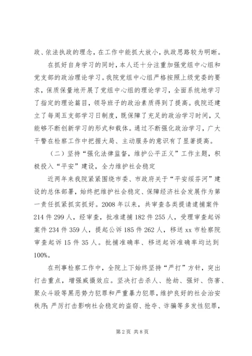 人民检察院检察长述职报告.docx