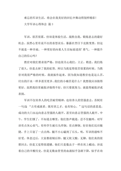 热门大学军训心得体会范文集锦九篇.docx