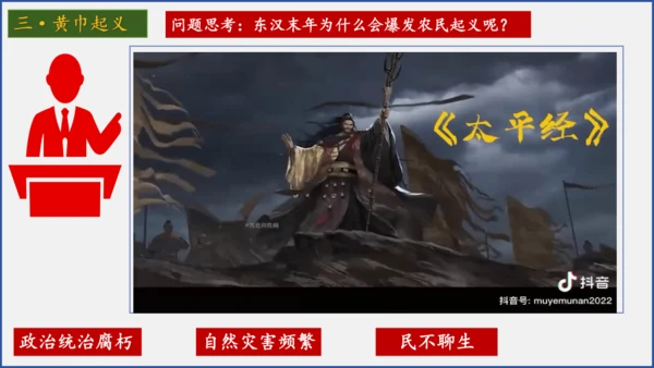 第13课 东汉的兴衰  课件