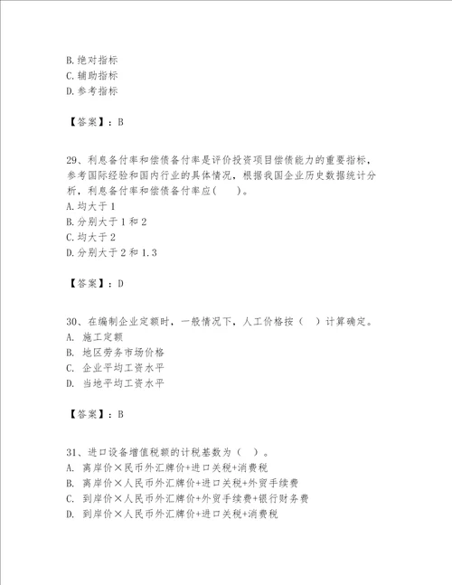 一级建造师之一建建设工程经济题库综合题word版