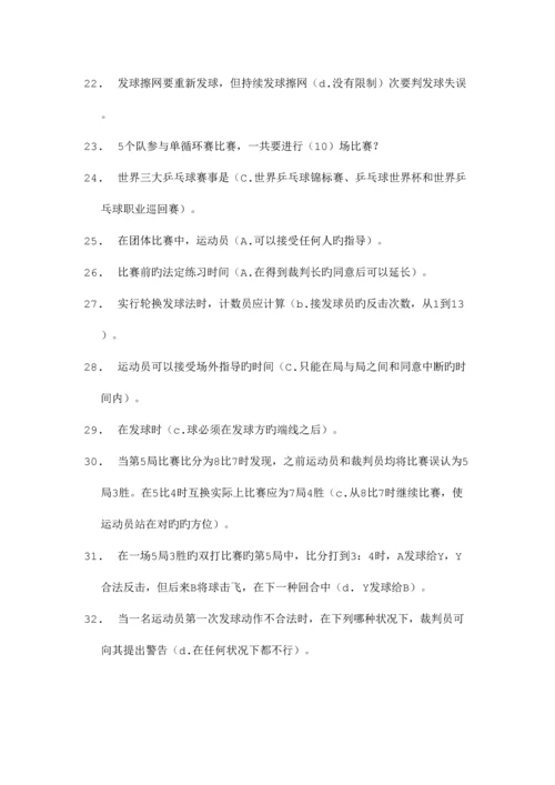 2023年东华大学体育理论考试题库及答案乒乓球部分.docx