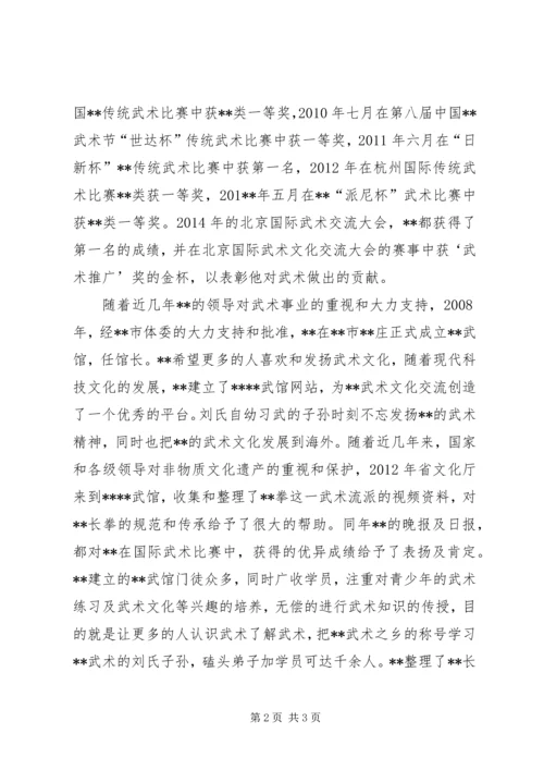 优秀农村实用人才推荐材料 (2).docx