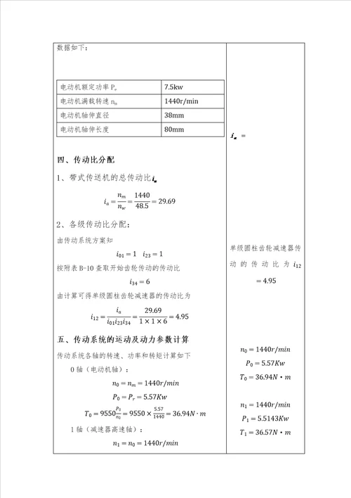 机械设计课程设计计算说明书样板