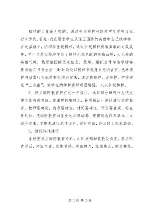 国防教育汇报材料1_1.docx