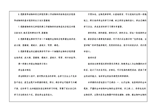 第一学期七年级生物教学计划2021