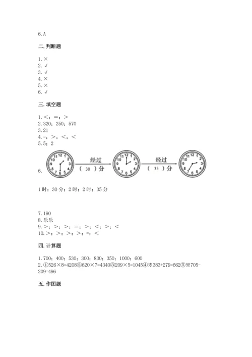 人教版三年级上册数学期末测试卷附参考答案【培优b卷】.docx