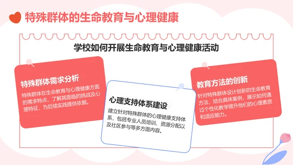 粉色插画风生命教育与心理健康讲座PPT模板