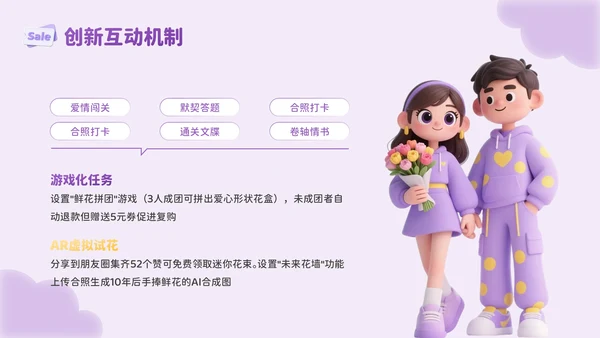 紫色3D风心动告白礼七夕鲜花店促销活动PPT模板