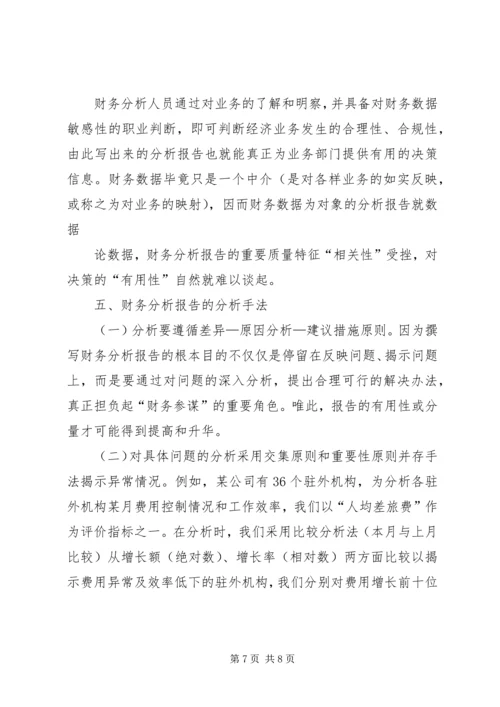 如何写价格调整分析报告 (3).docx