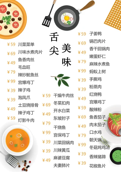 餐饮菜谱菜单模板