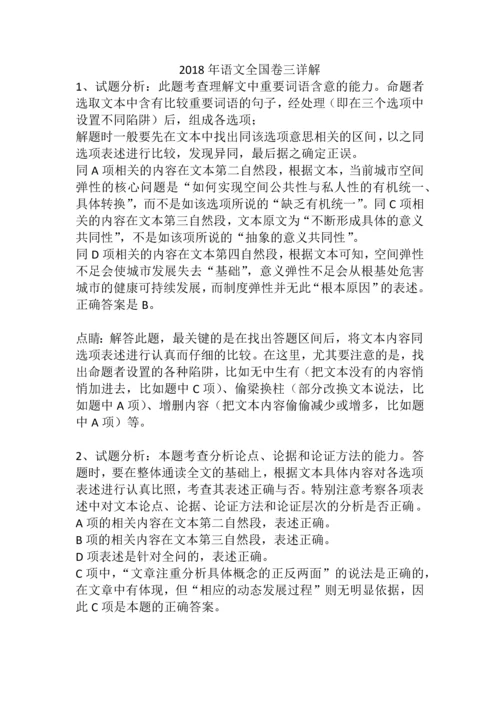 2018语文全国卷三详解.docx