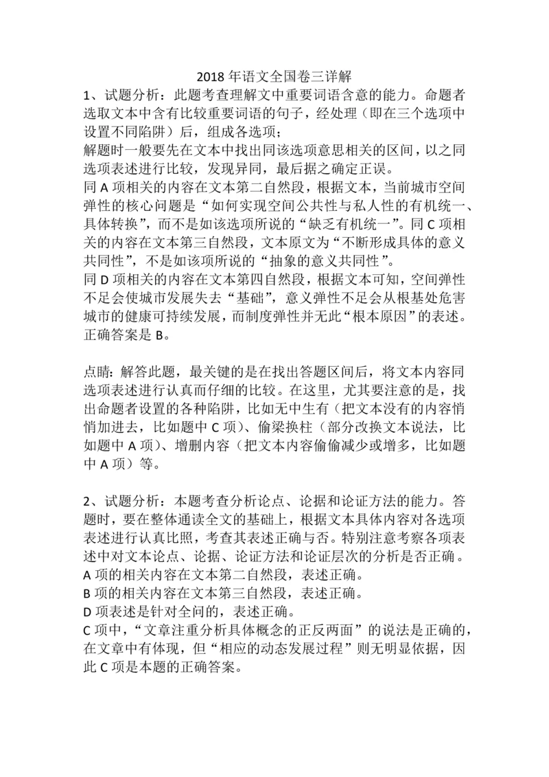 2018语文全国卷三详解.docx