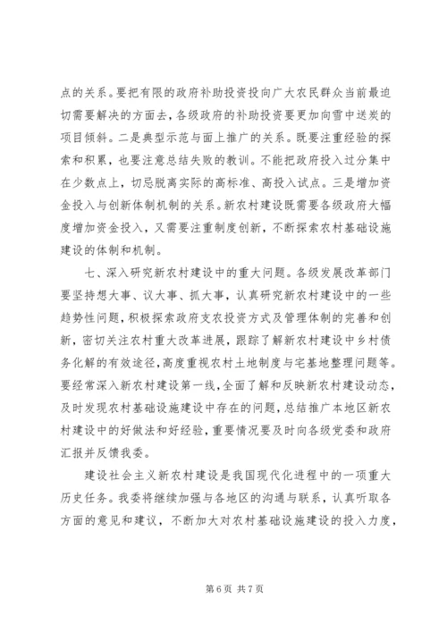 国家发展改革委关于加强农村基础设施建设扎实推进社会主义新农村建设的意见.docx