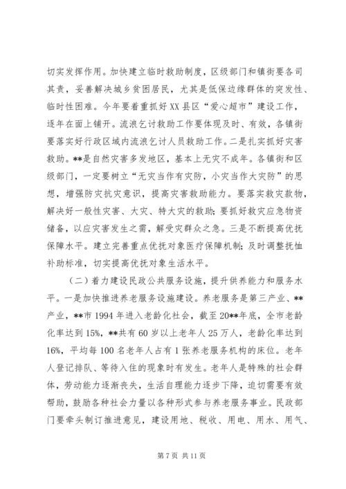 区领导民政工作会议上的讲话.docx