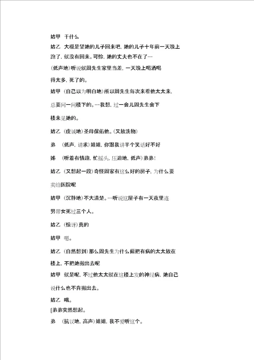 雷雨剧本全文雷雨剧本雷雨