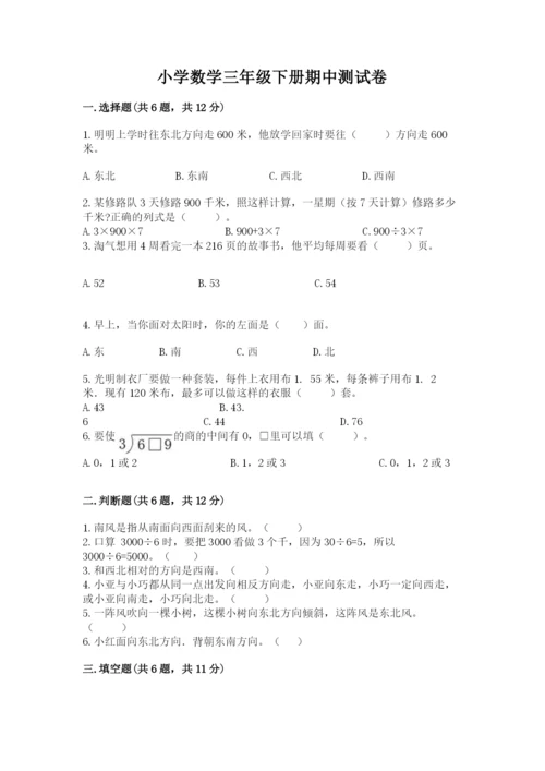 小学数学三年级下册期中测试卷及完整答案【精品】.docx