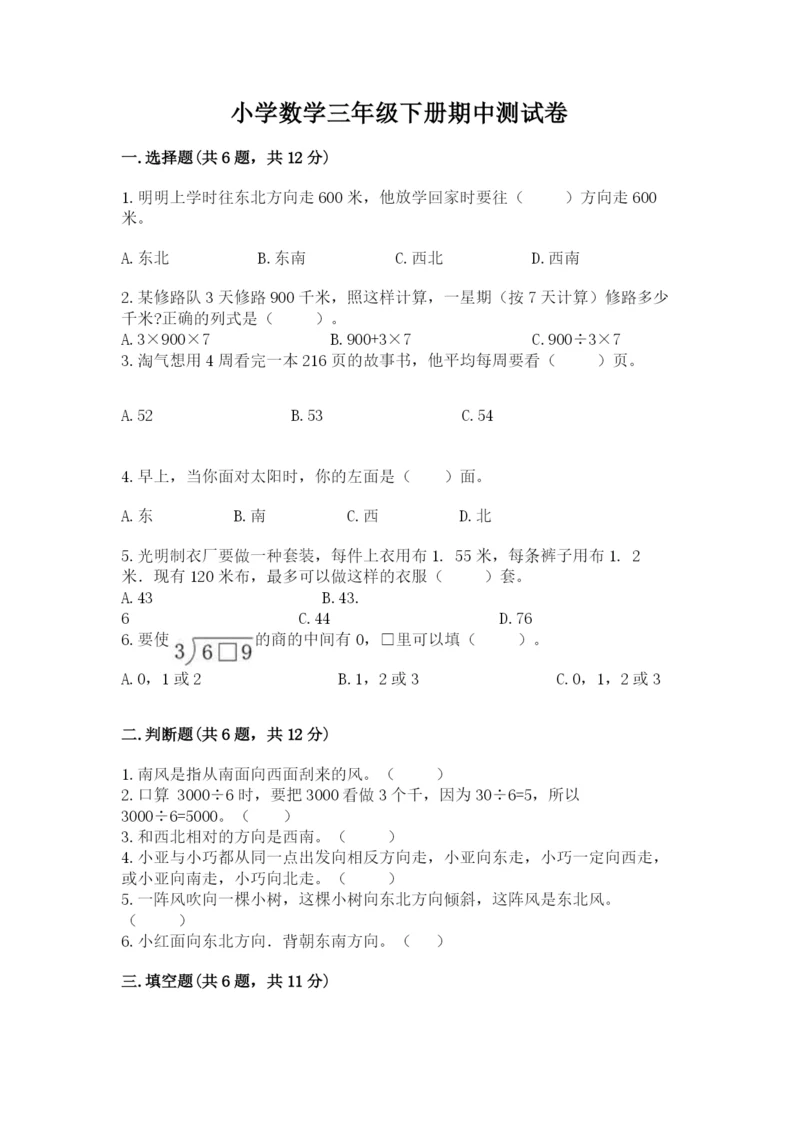 小学数学三年级下册期中测试卷及完整答案【精品】.docx