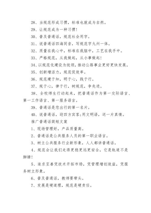 推广普通话优美句子精选100句.docx