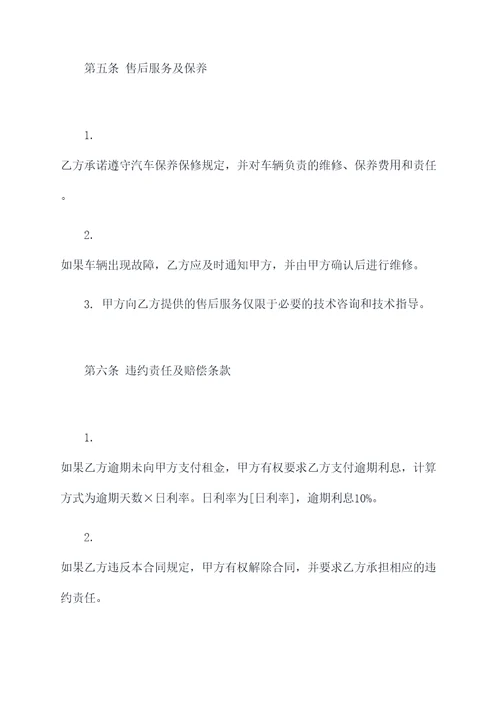 汽车金融融资租赁合同