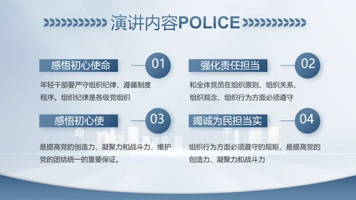 蓝色大气公安警察工作总结计划PPT