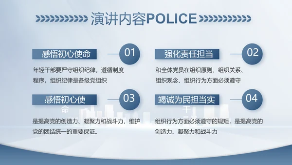 蓝色大气公安警察工作总结计划PPT