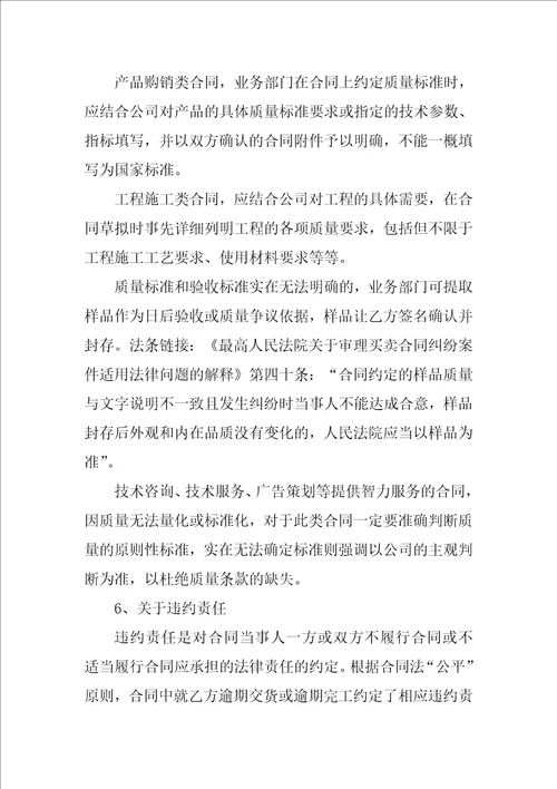 关于合同的签订