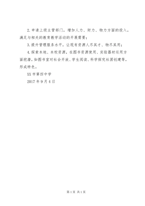 西营中学教育装备应用情况汇报.docx