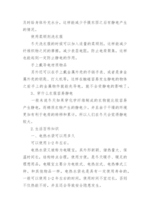 生活常识百科知识大全集锦_百科.docx