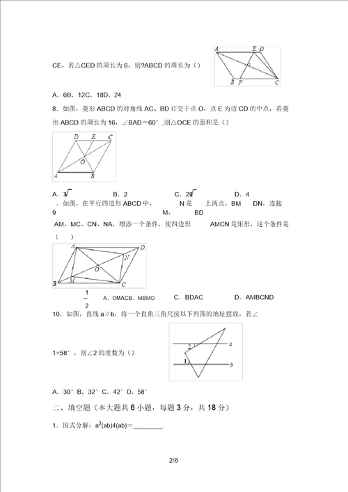 最新冀教版八年级数学上册期末考试可打印