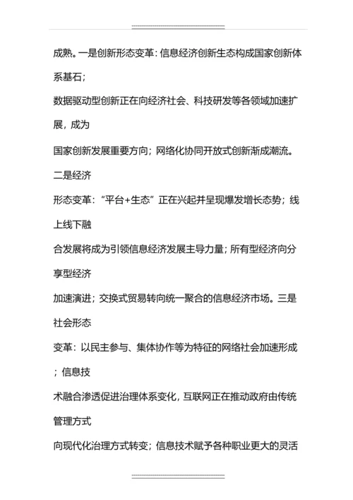 中国信息经济发展白皮书.docx