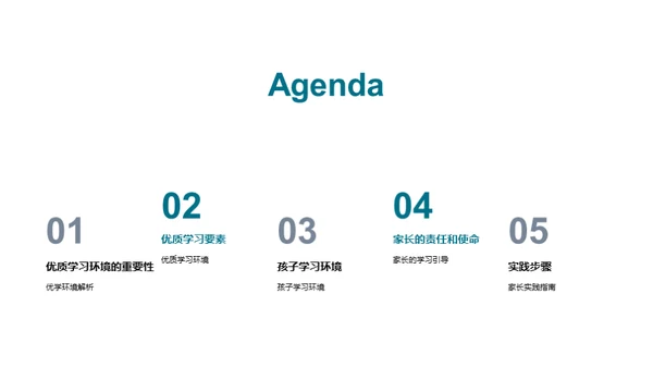 塑造学习优势环境