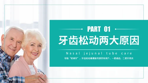 绿色实拍简约风老年人口腔健康PPT模板爱牙日