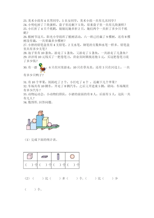 小学一年级数学应用题50道（夺分金卷）.docx