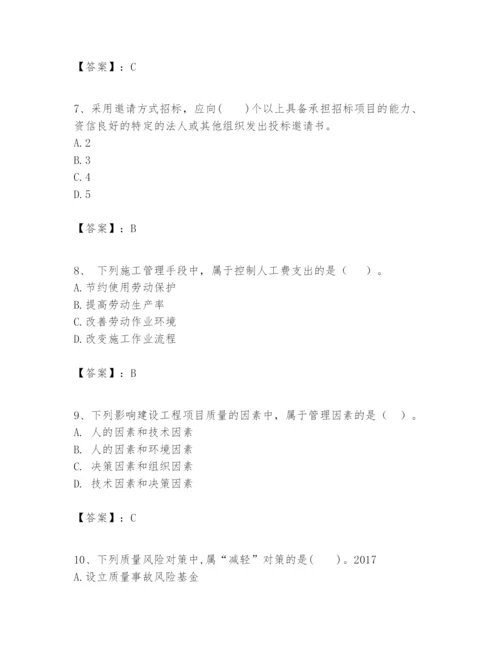 2024年一级建造师之一建建设工程项目管理题库精品【a卷】.docx