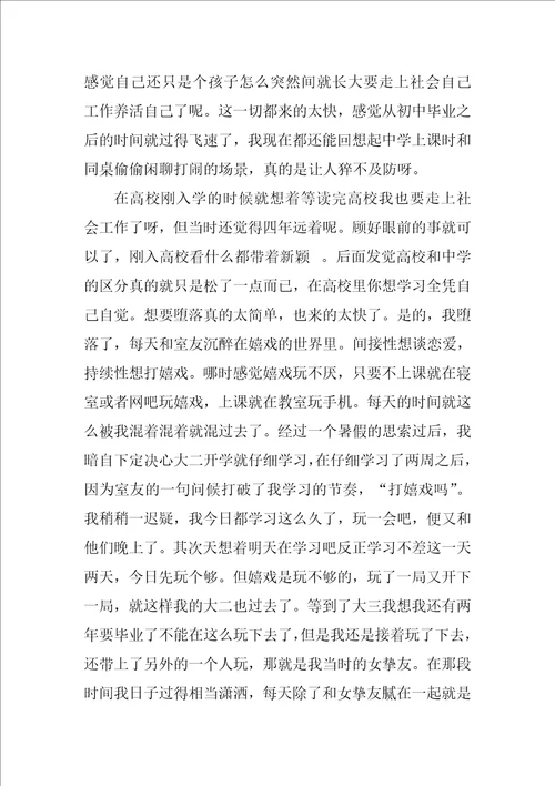 大学本科毕业生自我鉴定12篇毕业生自我鉴定范文