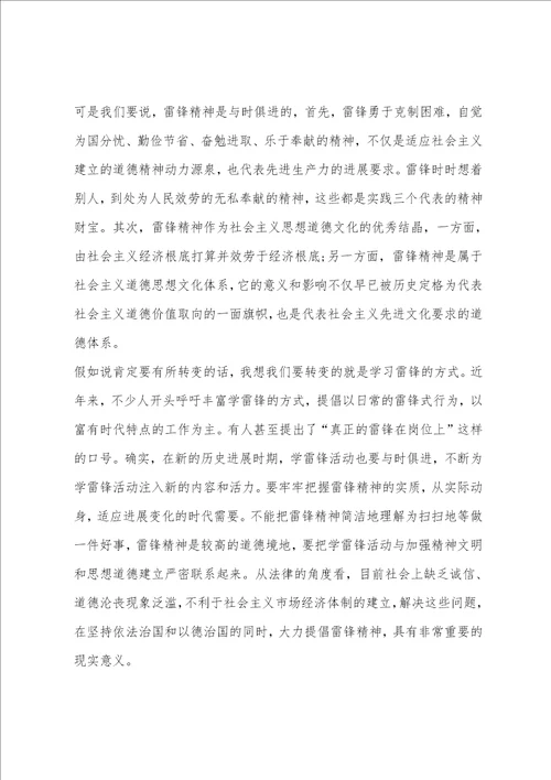 2023年3月学习雷锋思想汇报范文