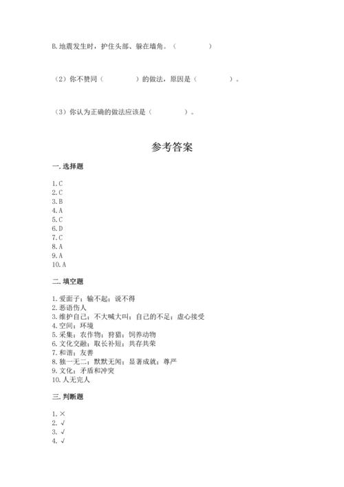 部编版六年级下册道德与法治期末测试卷及参考答案（能力提升）.docx