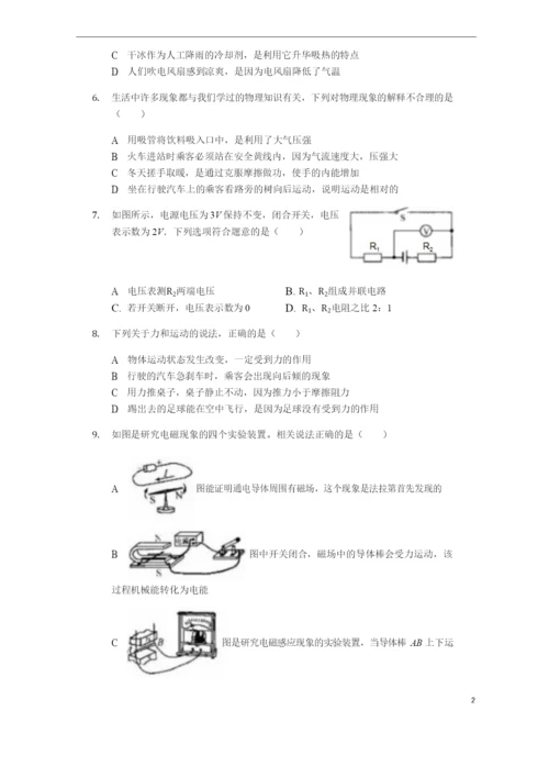 2021年江苏省宿迁市中考物理试题(原卷+解析).docx