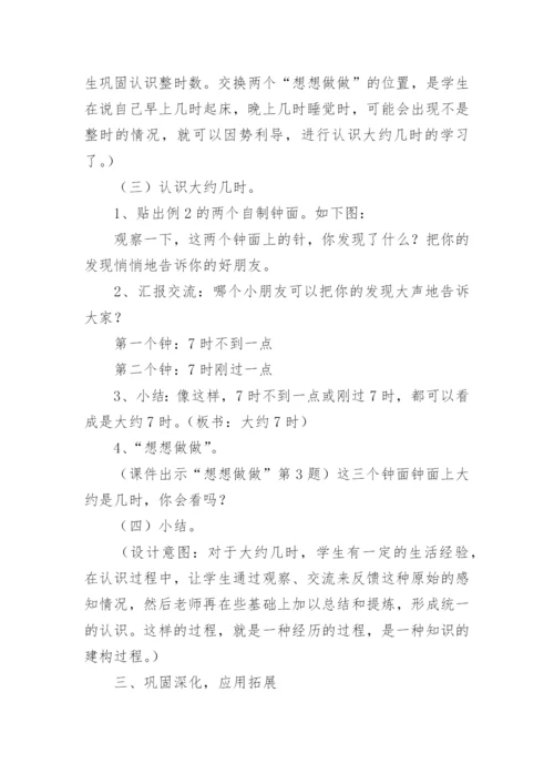 认识钟表教学设计.docx