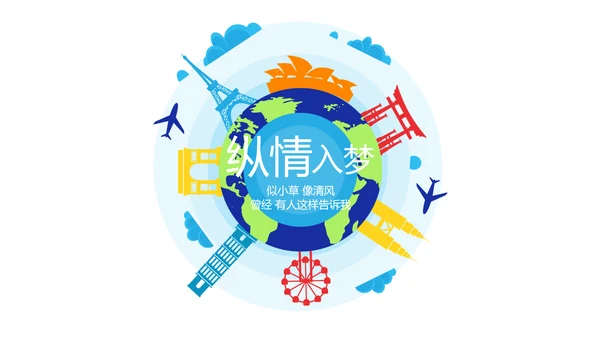 世界旅游电子相册动态PPT