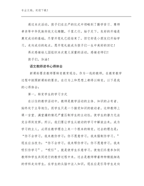 2023年语文教师读书心得体会优选例文23篇.docx