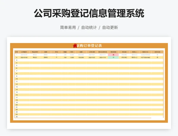 公司采购登记信息管理系统