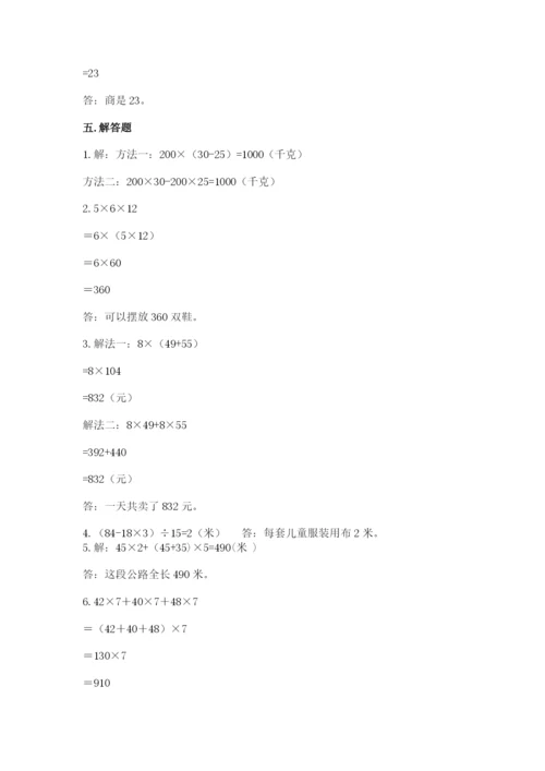 人教版四年级下册数学期中测试卷附完整答案（易错题）.docx