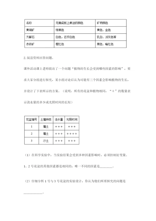 教科版科学四年级下册第三单元《岩石与土壤》测试卷（夺冠系列）.docx