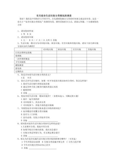 环境管理学调查报告0426.docx