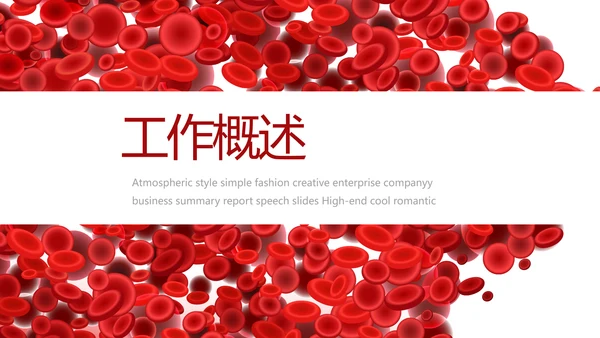 红色医疗医学血小板细胞动态PPT