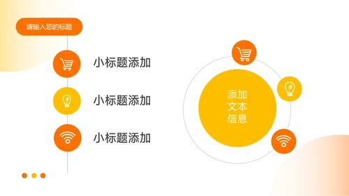 橙色渐变实用简洁教育教学通用PPT模板