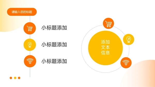 橙色渐变实用简洁教育教学通用PPT模板