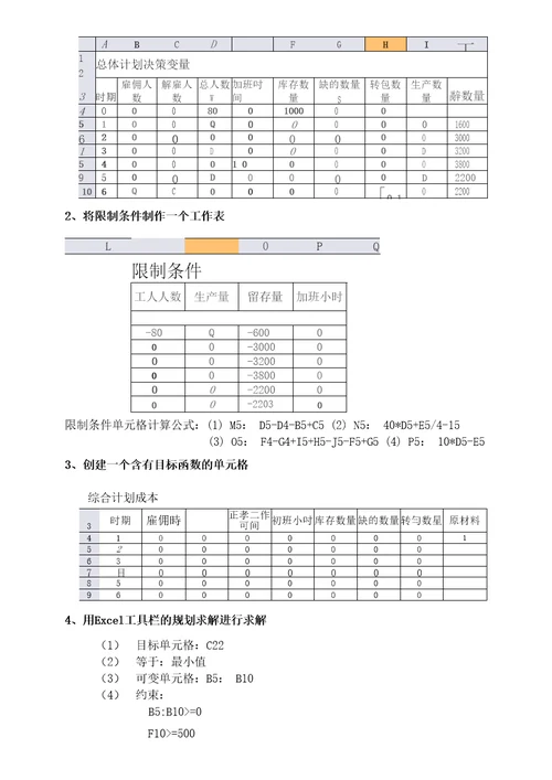 线性规划在生产计划中的应用